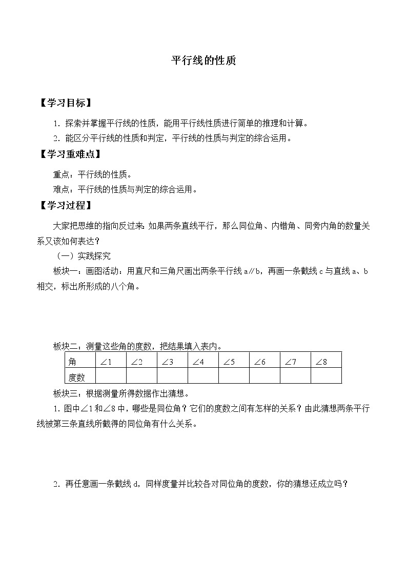 八年级数学北师大版上册 7.4  平行线的性质   学案701