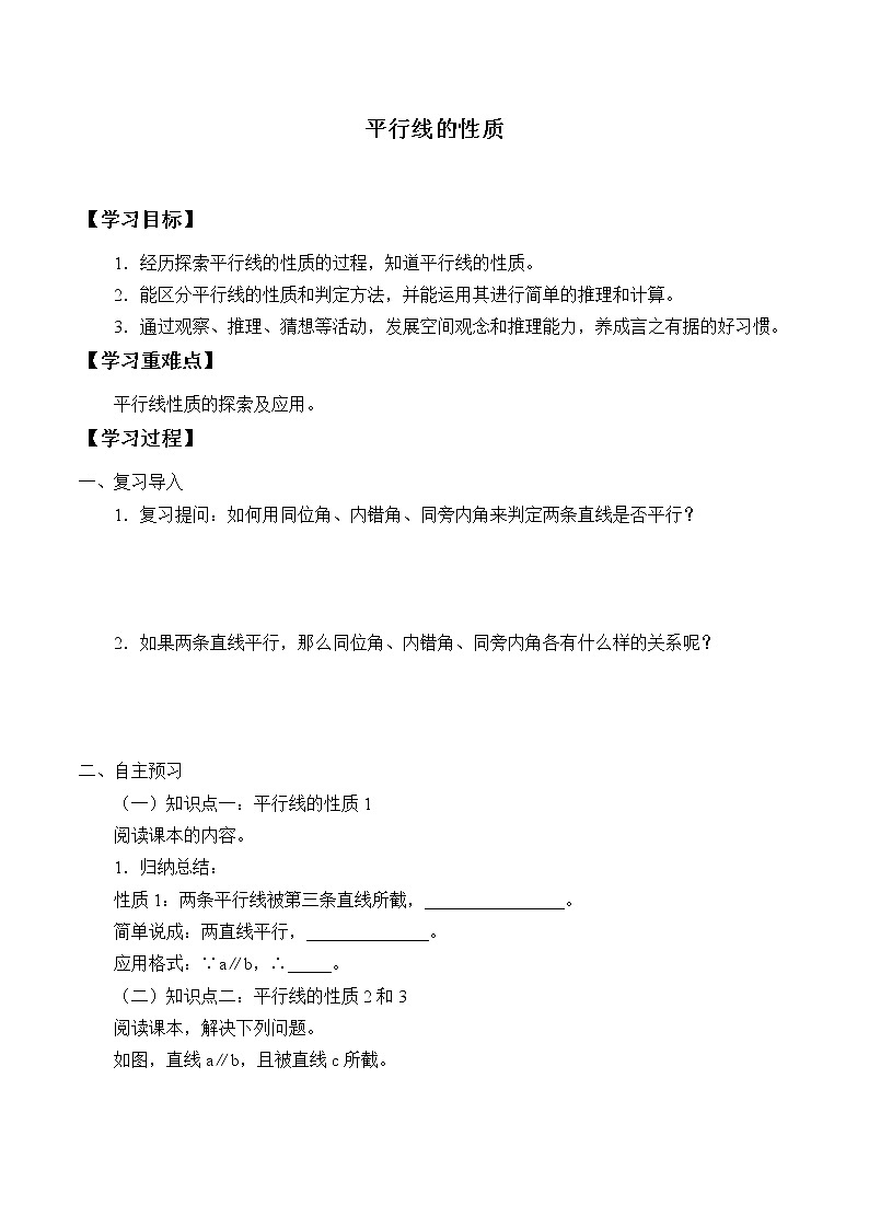 八年级数学北师大版上册 7.4  平行线的性质   学案901