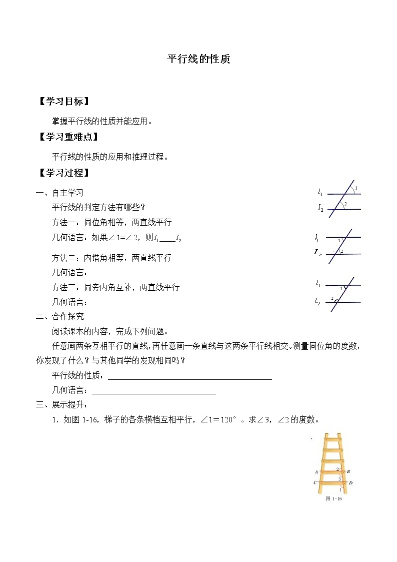 八年级数学北师大版上册 7.4  平行线的性质   学案1001
