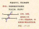 八年级数学北师大版上册 7.4  平行线的性质   课件