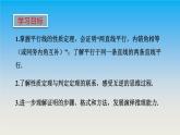 八年级数学北师大版上册 7.4  平行线的性质   课件3