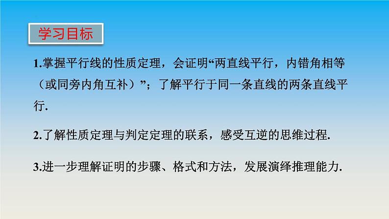 八年级数学北师大版上册 7.4  平行线的性质   课件3第2页