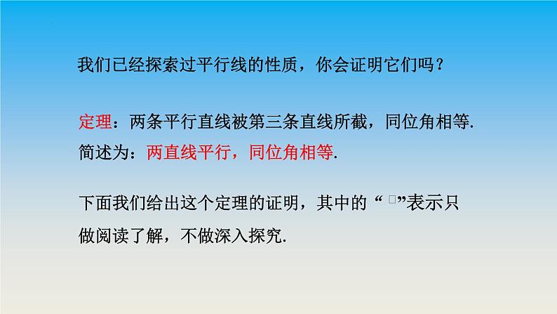 八年级数学北师大版上册 7.4  平行线的性质   课件3第4页