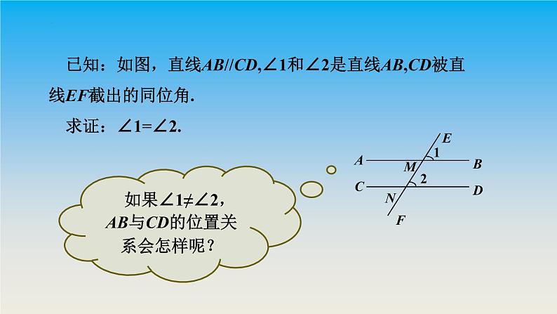 八年级数学北师大版上册 7.4  平行线的性质   课件3第5页