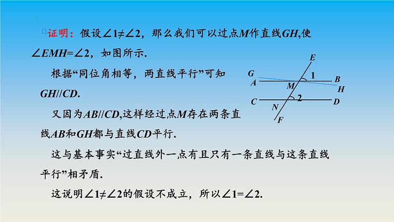 八年级数学北师大版上册 7.4  平行线的性质   课件3第6页