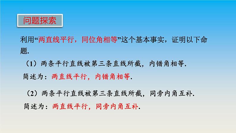 八年级数学北师大版上册 7.4  平行线的性质   课件3第7页