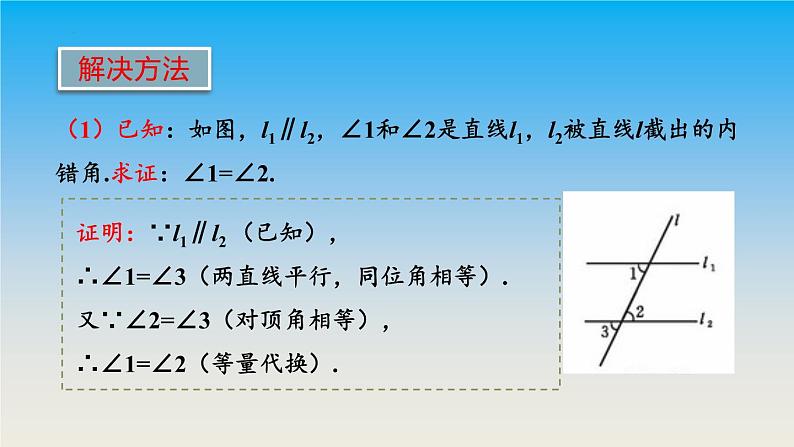 八年级数学北师大版上册 7.4  平行线的性质   课件3第8页