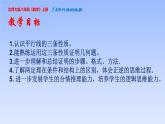 八年级数学北师大版上册 7.4  平行线的性质   课件4