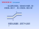 八年级数学北师大版上册 7.4  平行线的性质   课件4