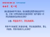 八年级数学北师大版上册 7.4  平行线的性质   课件4
