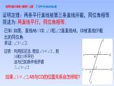 八年级数学北师大版上册 7.4  平行线的性质   课件4