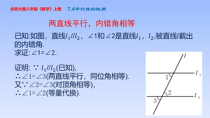 八年级数学北师大版上册 7.4  平行线的性质   课件4第8页