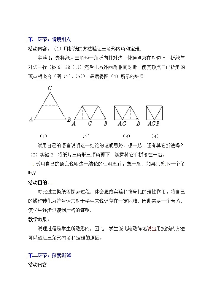 八年级数学北师大版上册 7.5 三角形内角和定理   教案第2页