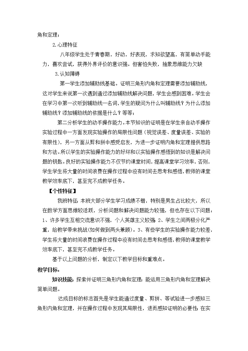 八年级数学北师大版上册 7.5 三角形内角和定理   教案1第2页