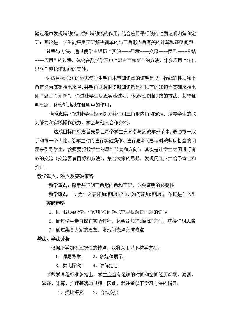 八年级数学北师大版上册 7.5 三角形内角和定理   教案1第3页