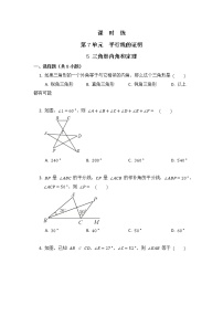 初中数学青岛版八年级上册第5章 几何证明初步5.5 三角形内角和定理课后练习题