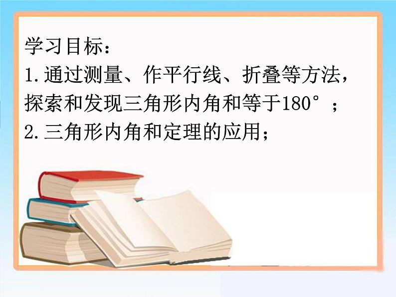 八年级数学北师大版上册 7.5 三角形内角和定理   课件1第2页