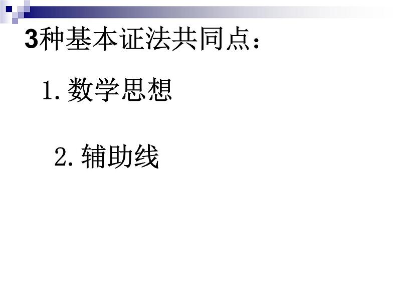 八年级数学北师大版上册 7.5 三角形内角和定理   课件1第7页