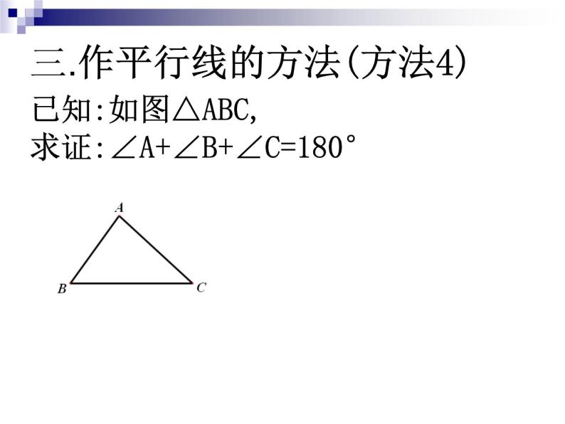 八年级数学北师大版上册 7.5 三角形内角和定理   课件108