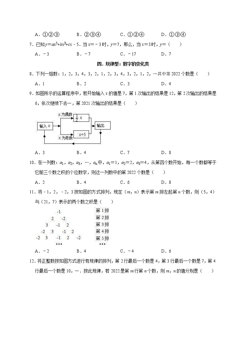 2022-2023学年七年级数学上学期期末专题02 选择压轴分类练（十二大考点）第2页