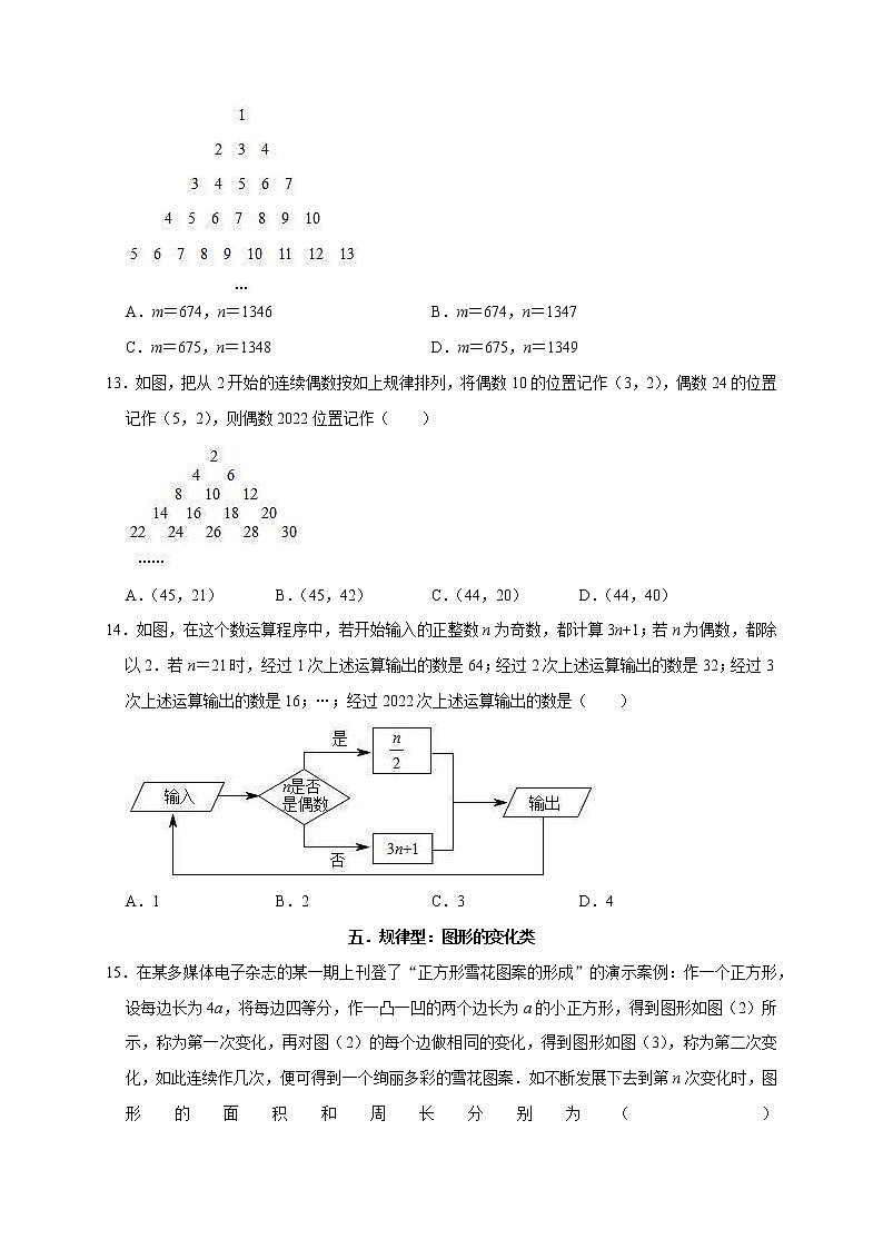 2022-2023学年七年级数学上学期期末专题02 选择压轴分类练（十二大考点）第3页