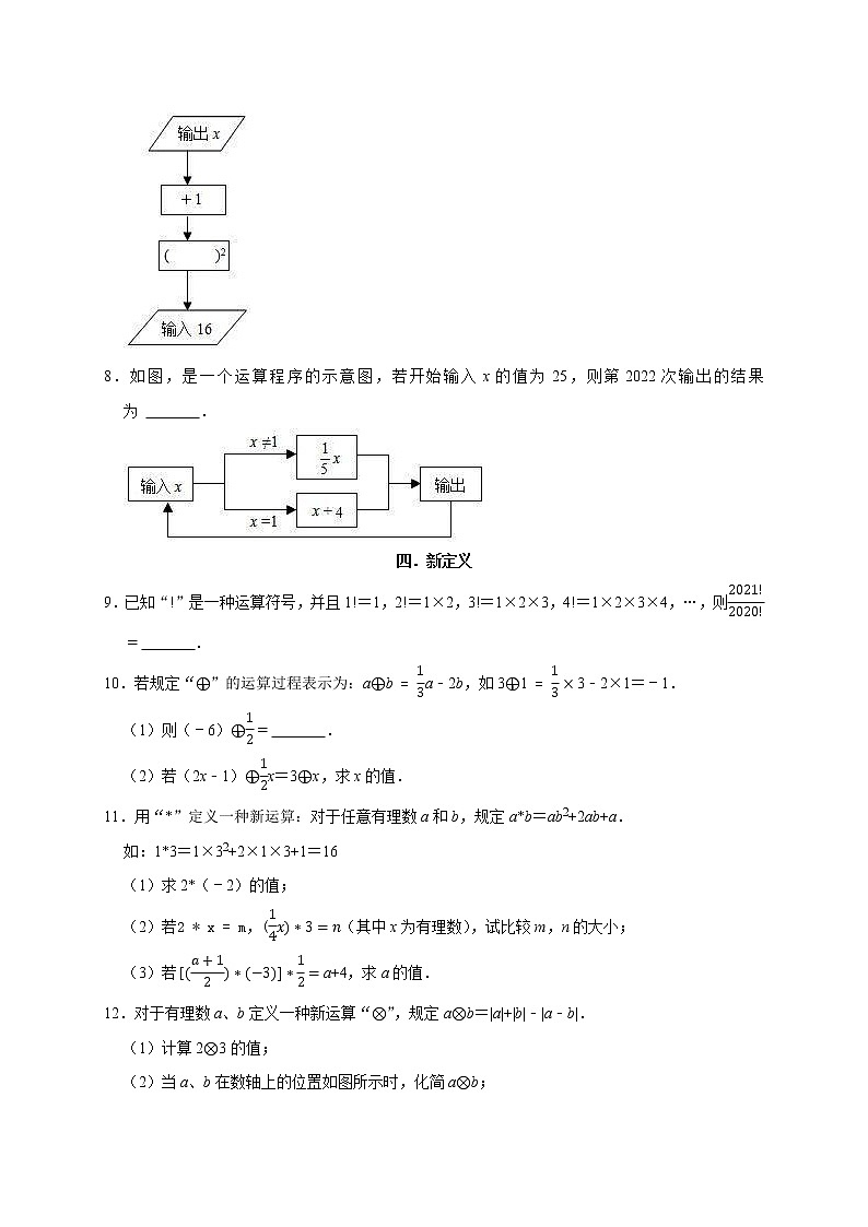 2022-2023学年七年级数学上学期期末专题03 计算难点分类练（六大考点）第2页