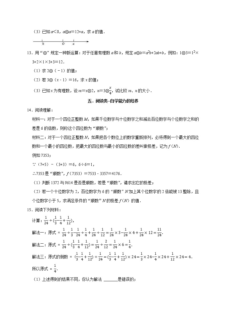 2022-2023学年七年级数学上学期期末专题03 计算难点分类练（六大考点）第3页