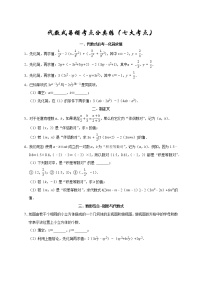 2022-2023学年七年级数学上学期期末专题04 代数式易错考点分类练（七大考点）