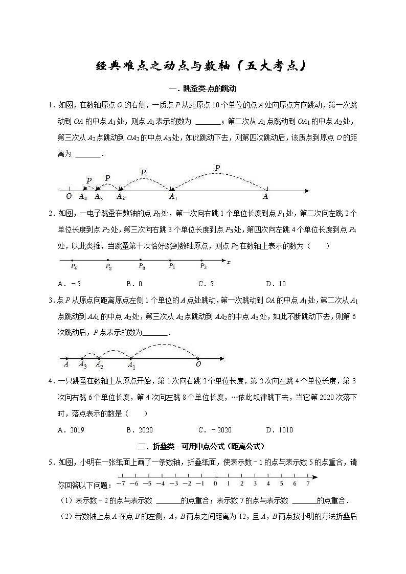 2022-2023学年七年级数学上学期期末专题05 经典难点之动点与数轴（五大考点）第1页