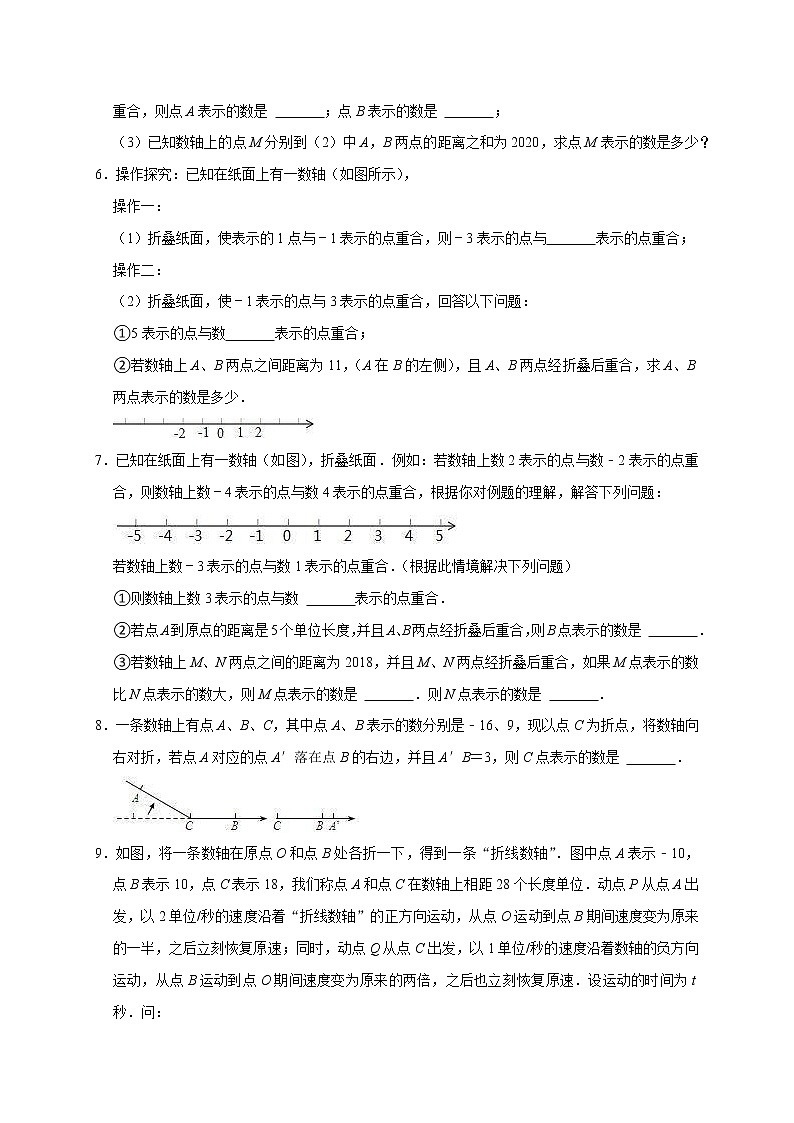 2022-2023学年七年级数学上学期期末专题05 经典难点之动点与数轴（五大考点）第2页
