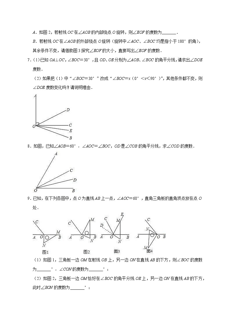 2022-2023学年七年级数学上学期期末专题06 经典难点之角的双中模型与角的动边（五大考点）第3页