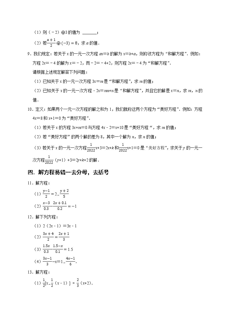 2022-2023学年七年级数学上学期期末专题07 解一元一次方程重难题型分类练（九大考点）第2页