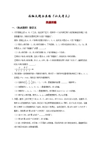 2022-2023学年七年级数学上学期期末专题09 压轴大题分类练（六大考点）