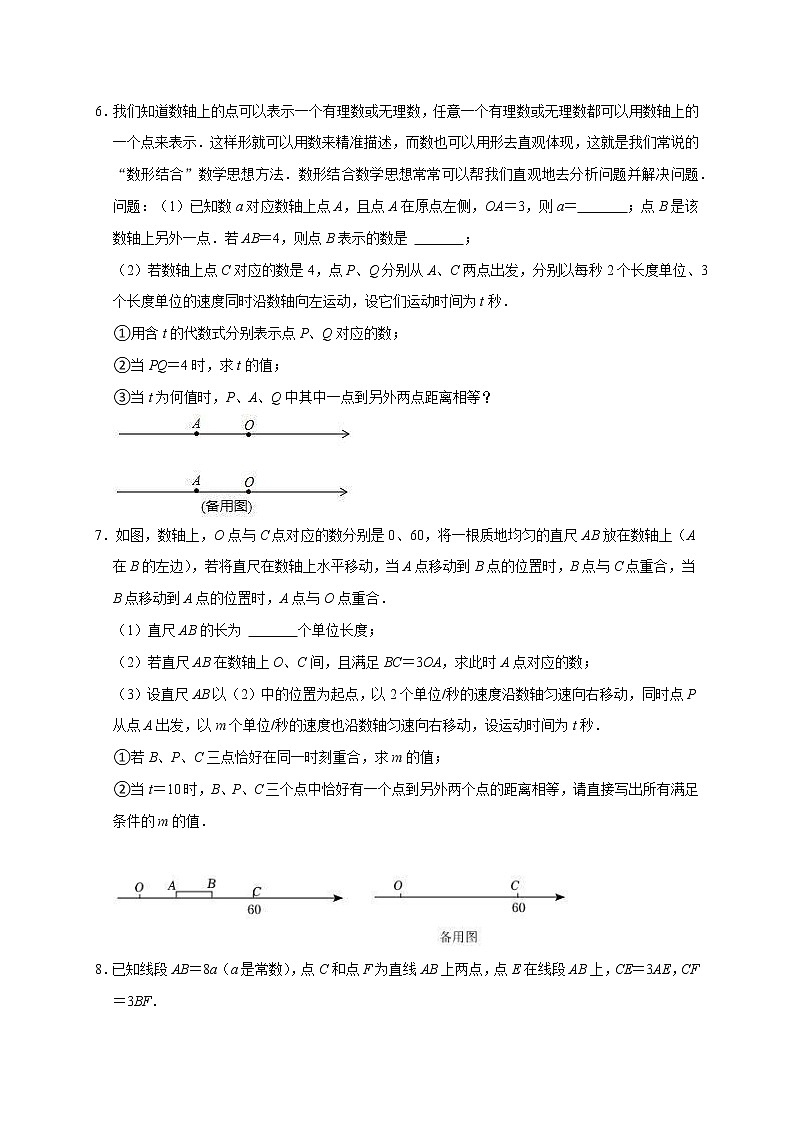 2022-2023学年七年级数学上学期期末专题09 压轴大题分类练（六大考点）第3页