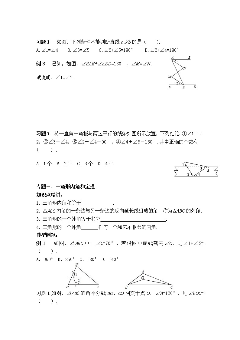 八年级数学北师大版上册 第七章 平行线的证明复习   教案1第3页