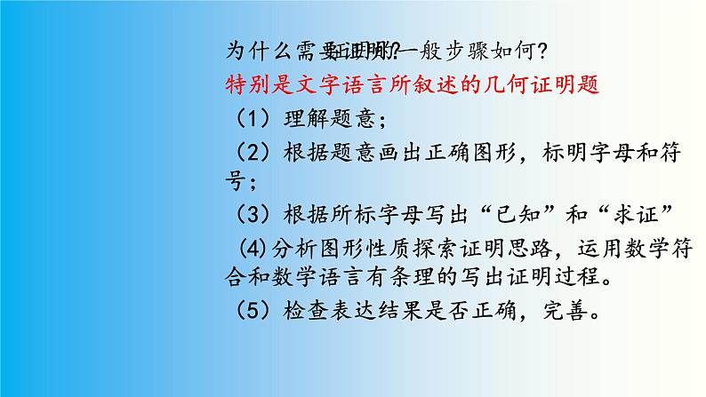 八年级数学北师大版上册 第七章 平行线的证明复习   课件1第7页