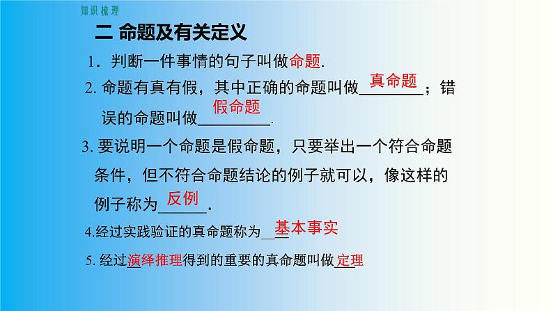 八年级数学北师大版上册 第七章 平行线的证明复习   课件1第8页