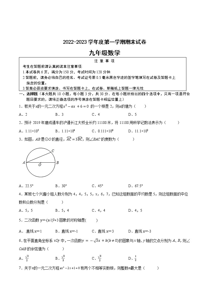 2022-2023学年江苏省南通地区九年级上学期数学期末卷Ⅱ（有答案）第1页