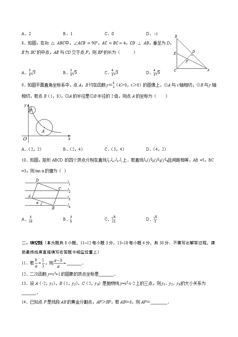 2022-2023学年江苏省南通地区九年级上学期数学期末卷Ⅱ（有答案）第2页