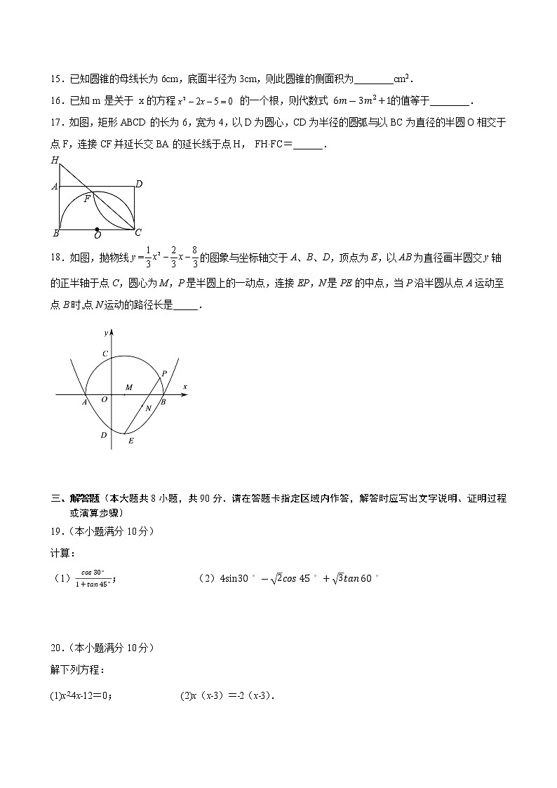 2022-2023学年江苏省南通地区九年级上学期数学期末卷Ⅱ（有答案）第3页