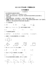 2022-2023学年江苏省南通地区七年级上学期数学期末卷Ⅰ（有答案）