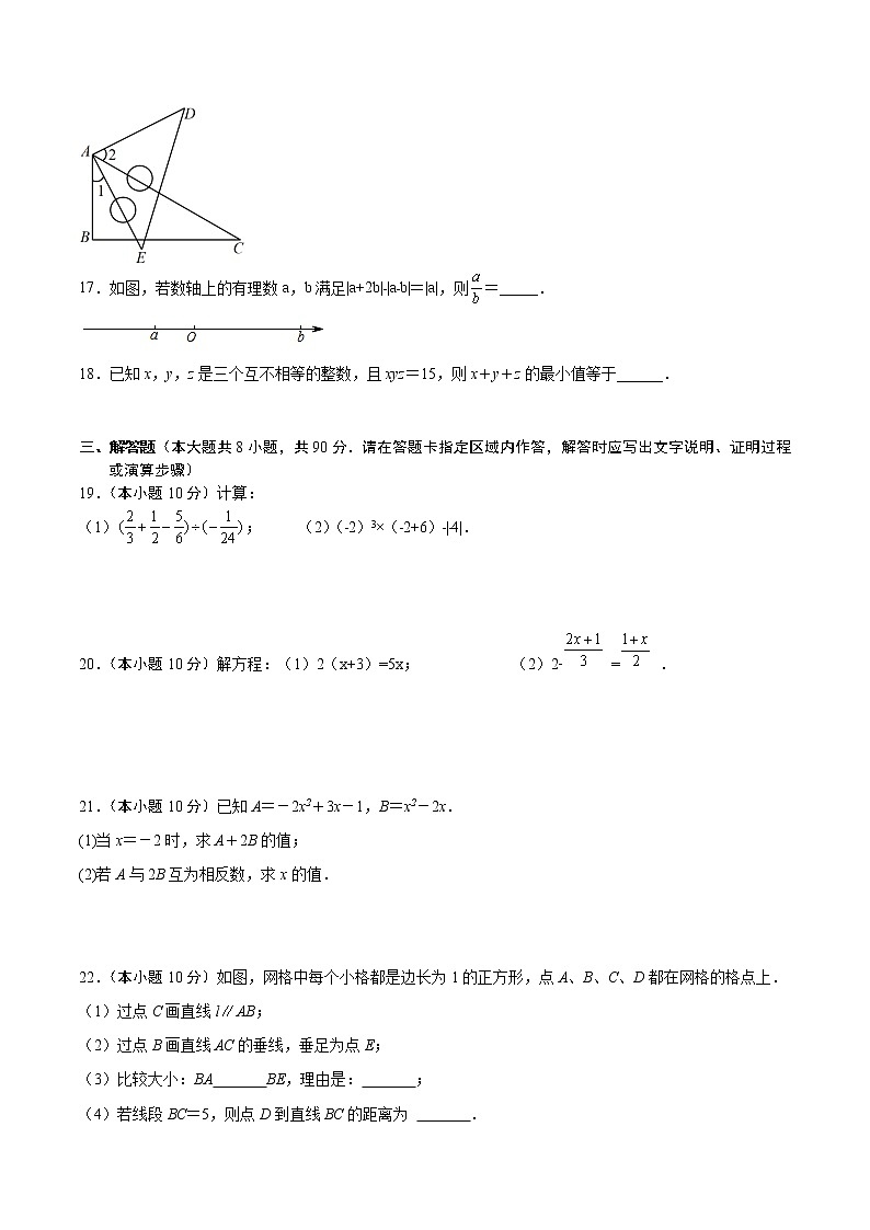 2022-2023学年江苏省南通地区七年级上学期数学期末卷Ⅰ（有答案）第3页