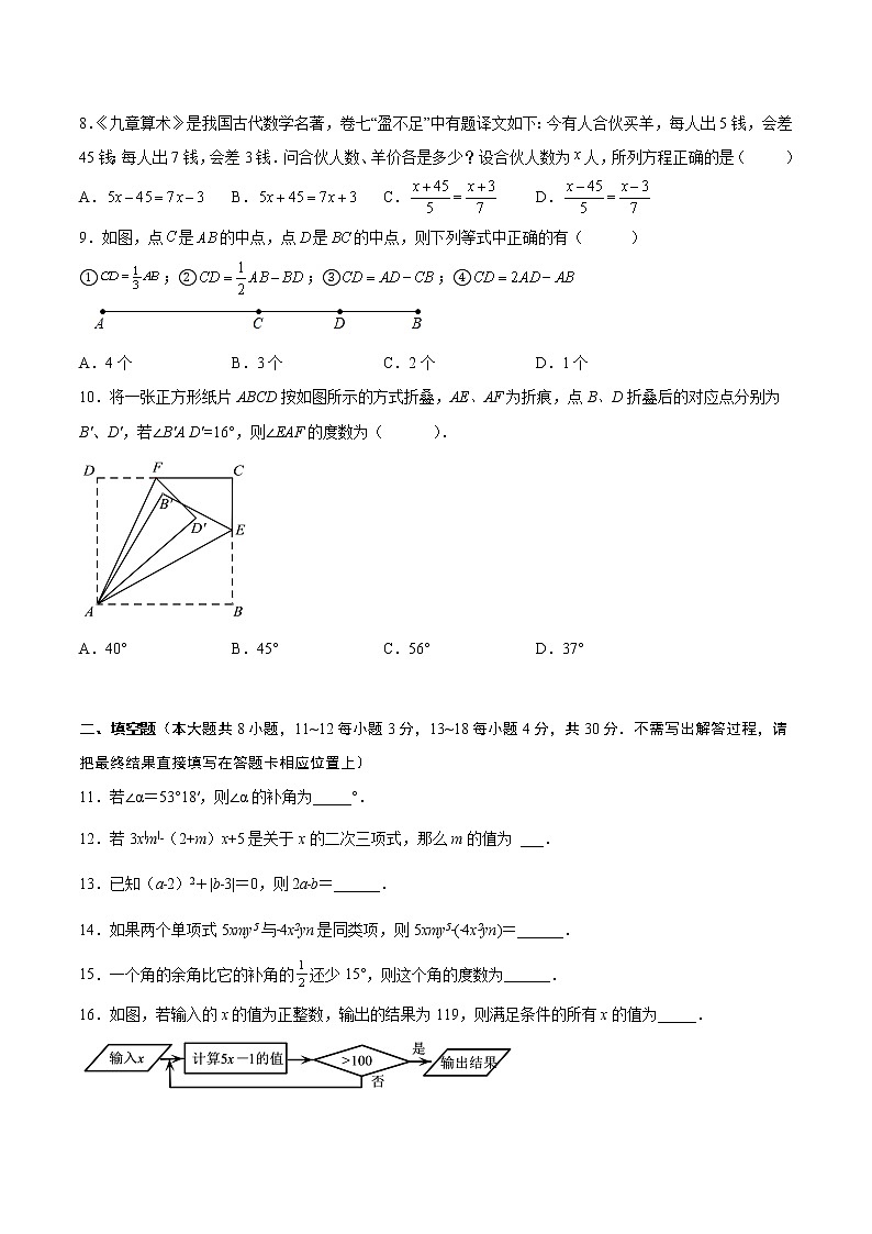 2022-2023学年江苏省南通地区七年级上学期数学期末卷Ⅱ（有答案）第2页