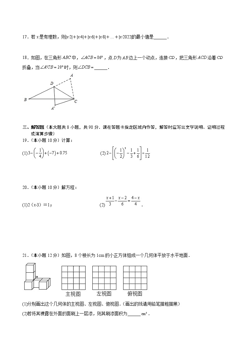 2022-2023学年江苏省南通地区七年级上学期数学期末卷Ⅱ（有答案）第3页