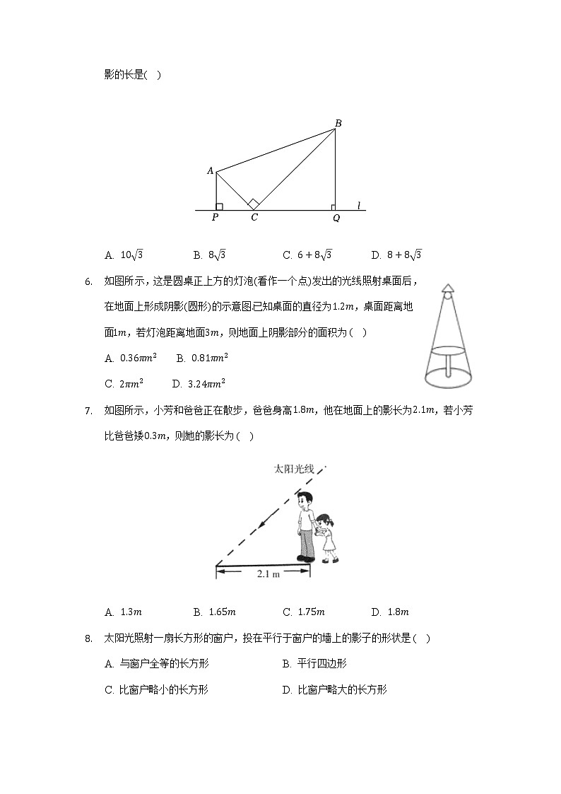 北师大版九年级数学上册5.1 投影 同步测试卷 （无答案）02