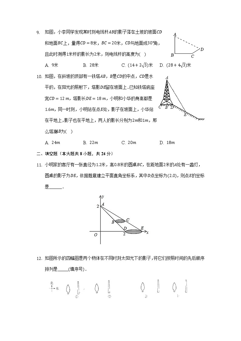 北师大版九年级数学上册5.1 投影 同步测试卷 （无答案）03