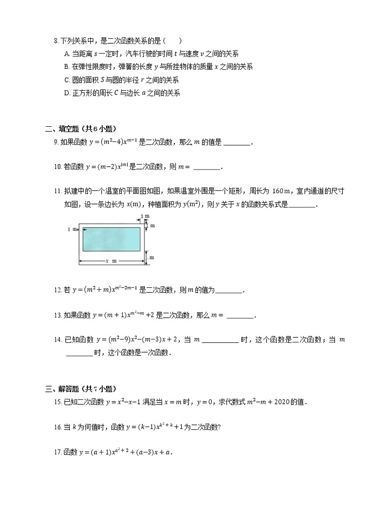 北师大版九年级数学下册 2.1 二次函数同步练习 (Word版含答案)第2页