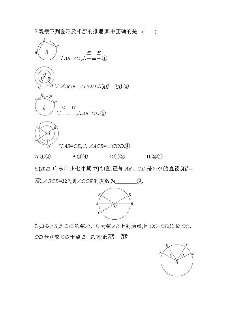 北师大版九年级下册3.2圆的对称性 同步练习（含解析）02