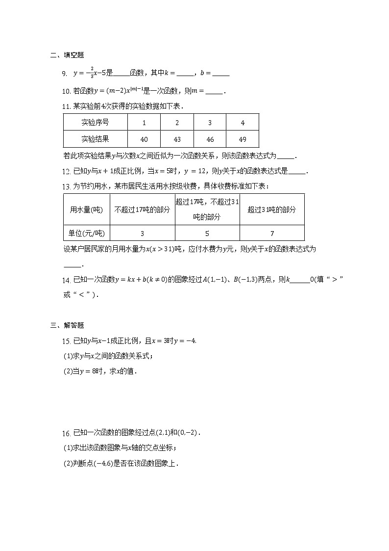 北师大版数学八年级上册4.2一次函数与正比例函数 同步练习（含简单答案）02