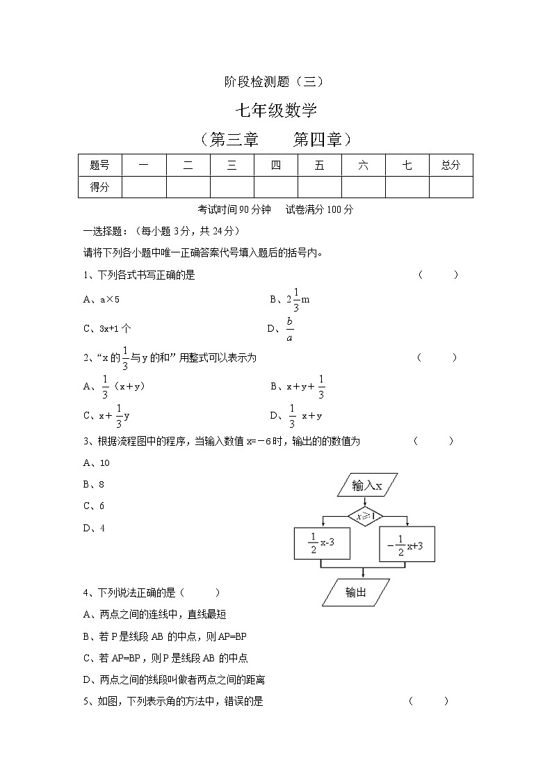 北师大版七年级上册数学 阶段检测题（三）(含答案)第1页